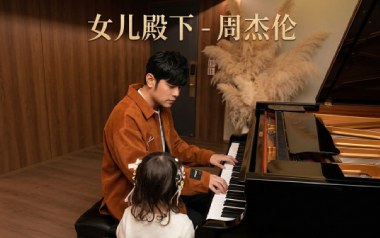 周杰伦《女儿殿下》吉他谱 G调弹唱谱