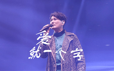 张信哲《爱就一个字》吉他谱 C调指法弹唱谱