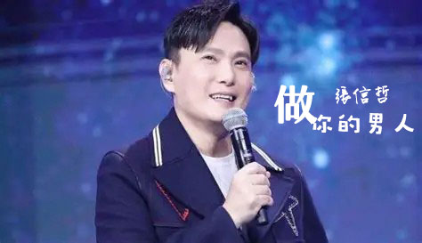 张信哲《做你的男人》吉他谱 G调指法弹唱谱