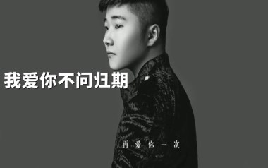 白小白《我爱你不问归期》吉他谱 G调指法弹唱谱