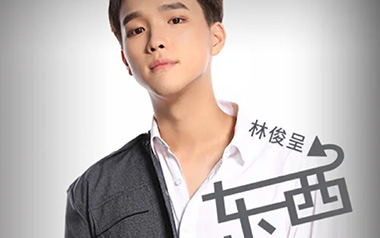 林俊呈《东西》吉他谱 G调指法弹唱谱