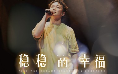 陈奕迅《稳稳的幸福》吉他谱 G调指法弹唱谱