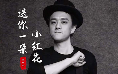 赵英俊《送你一朵小红花》吉他谱 G调弹唱谱