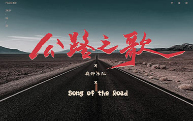 痛仰乐队《公路之歌》吉他谱 C调指法弹唱谱