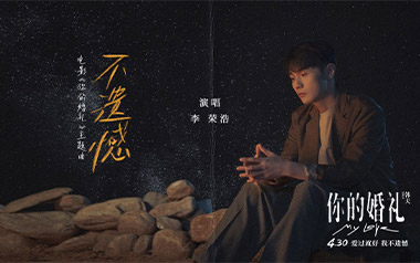 李荣浩《不遗憾》吉他谱 C调指法弹唱乐谱